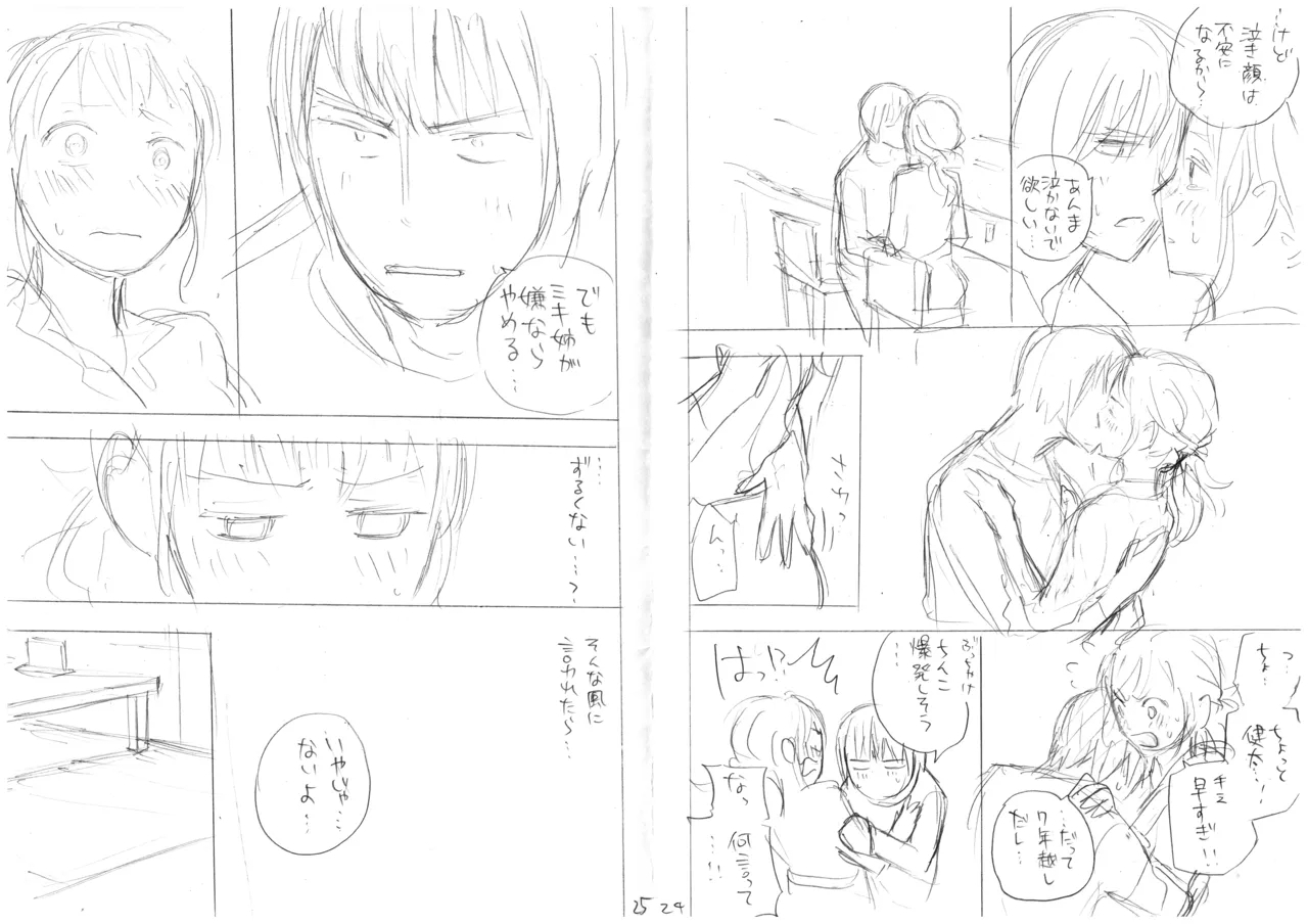 発掘されたエロ漫画ネーム - Page 15