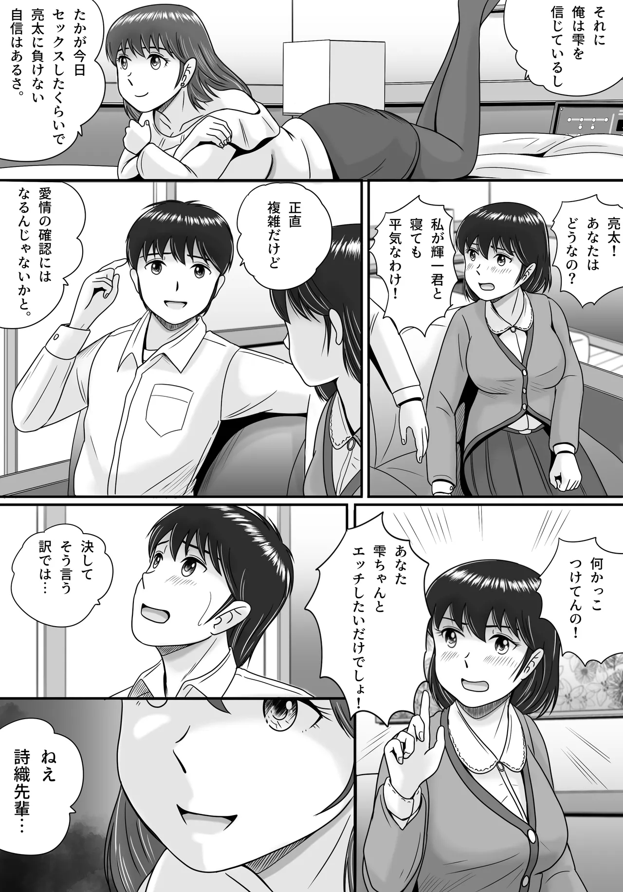 Kareshi to Kanojo Kanojo to Kareshi - Page 14