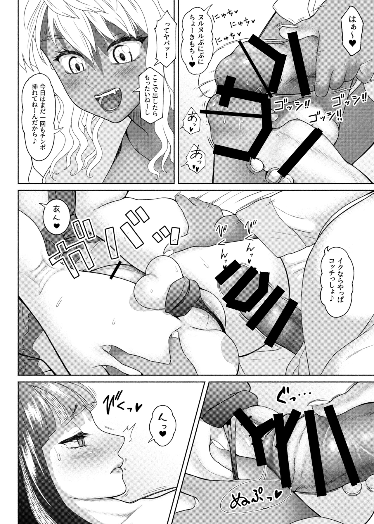 FutaBitch Arc 11 - Page 33