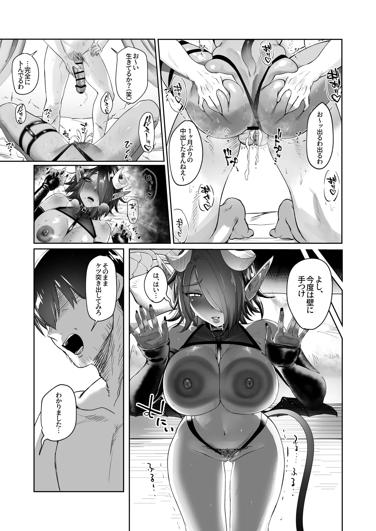 ぽんこつサキュバスチェスカちゃん！〜絶倫ポーションで鬼チ●ポと化した常連客への誠意のクレーム対応〜 - Page 25