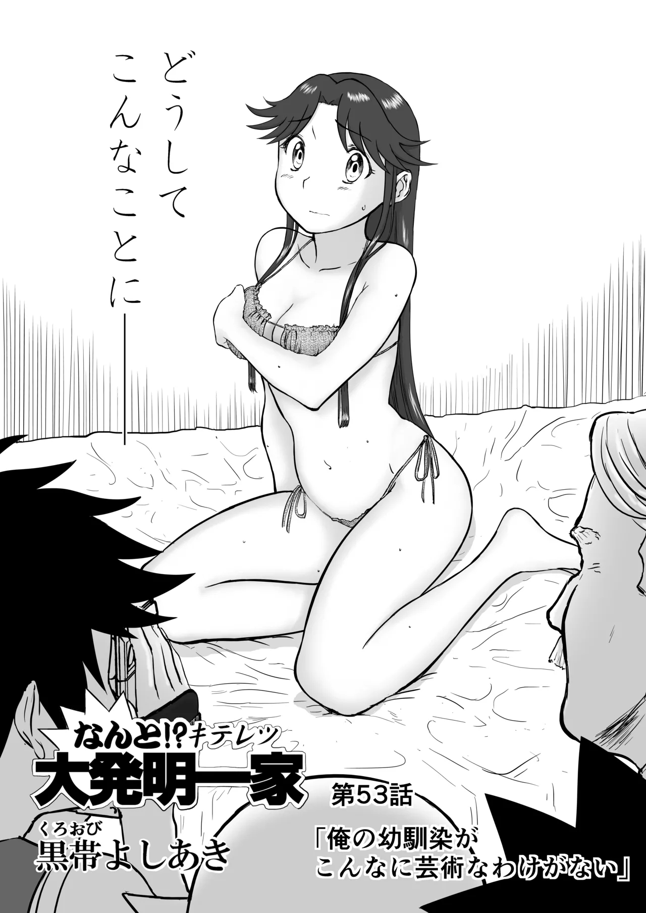 Mousou Meisaku Kuradashi Gekijou Sono 7 - Page 2