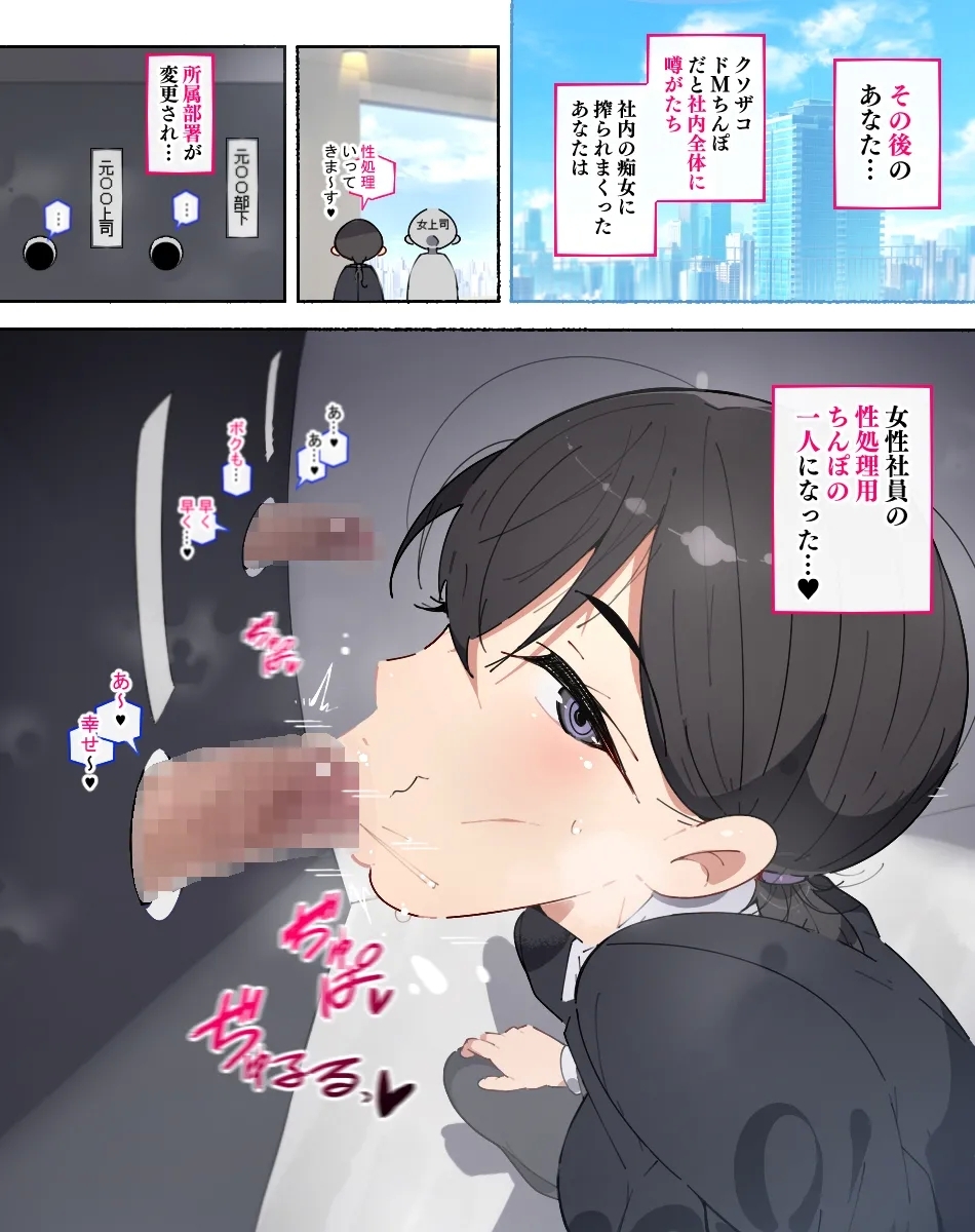OLさんに堕とされたその後のあなた…♥ - Page 10