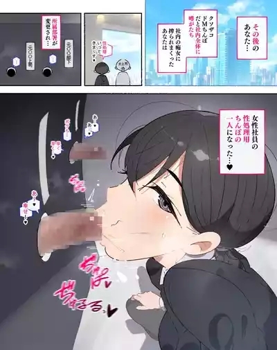 OLさんに堕とされたその後のあなた…♥ 10