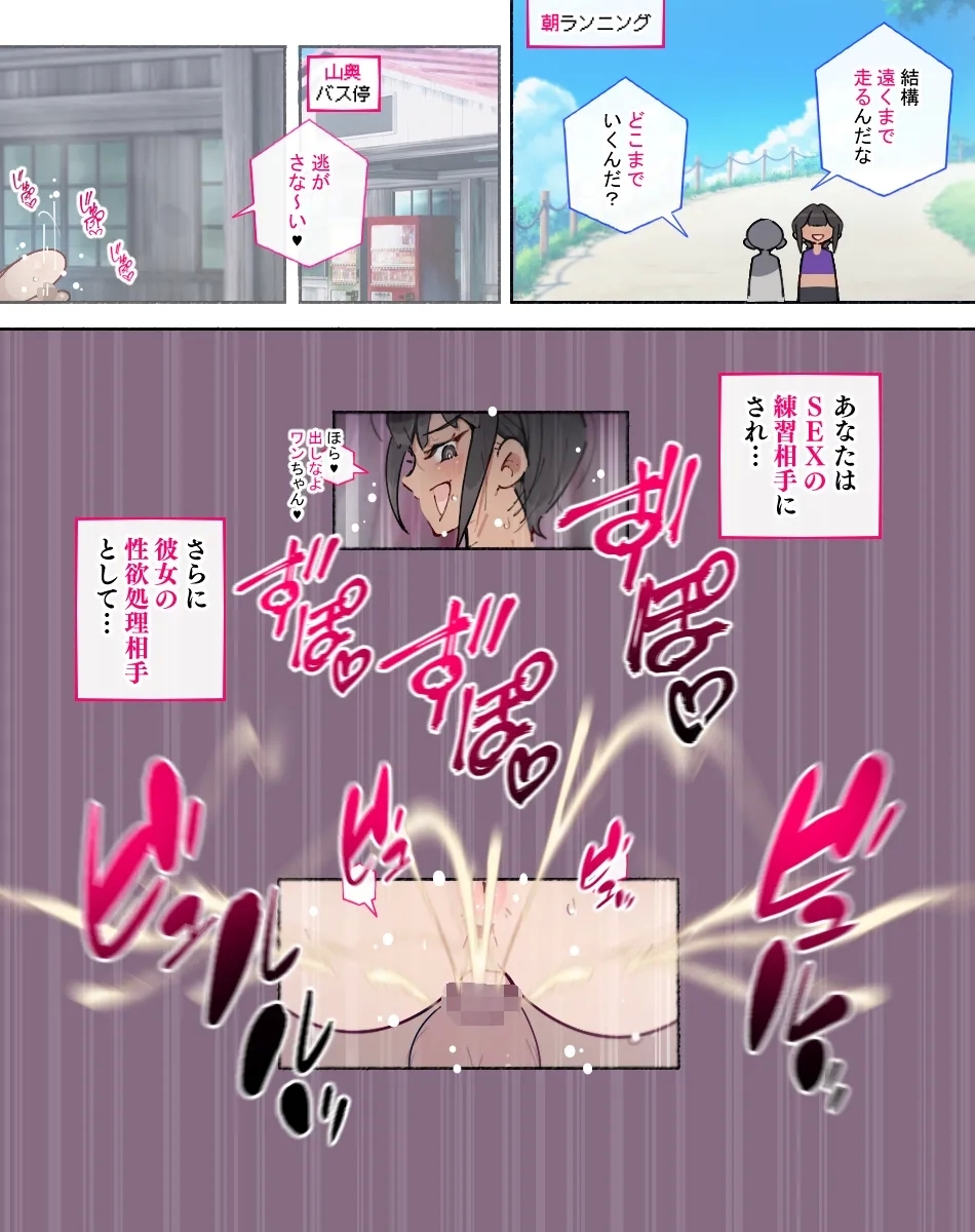 続！陸上部女子は性欲半端ないので近づくな！！ 3