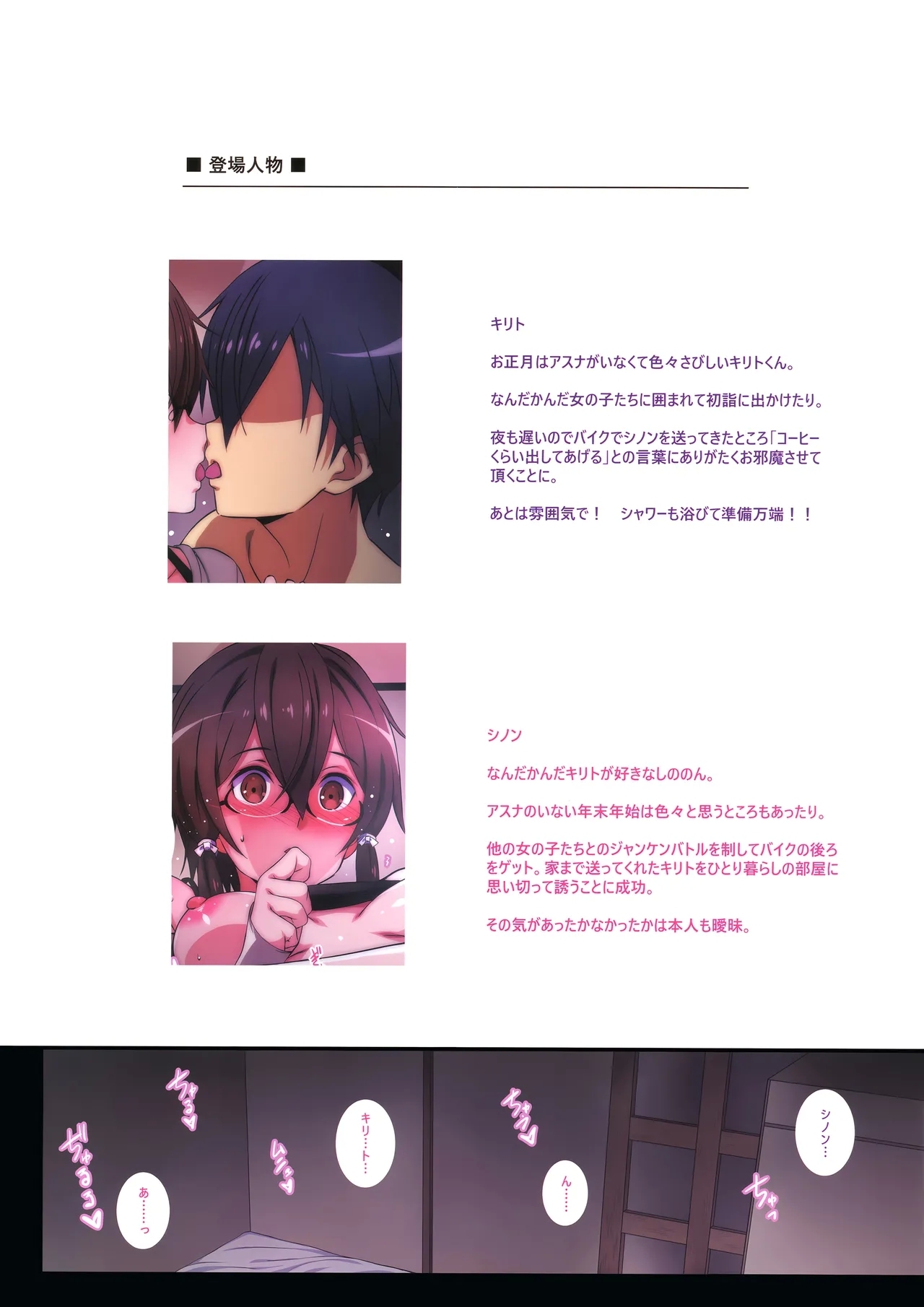 (C105) [こっそり隠れ処 (あいらんど)] C105おまけ本 (ソードアート・オンライン) - Hentaiaz.com - 2
