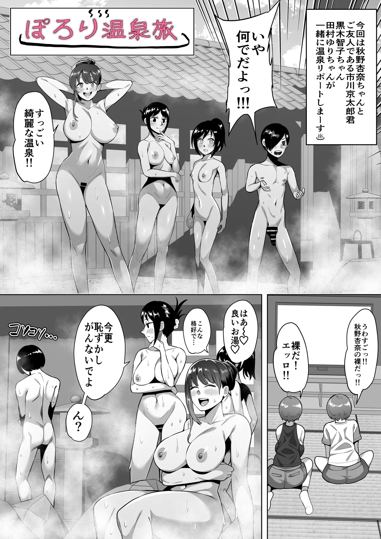 温泉旅行番組風 1