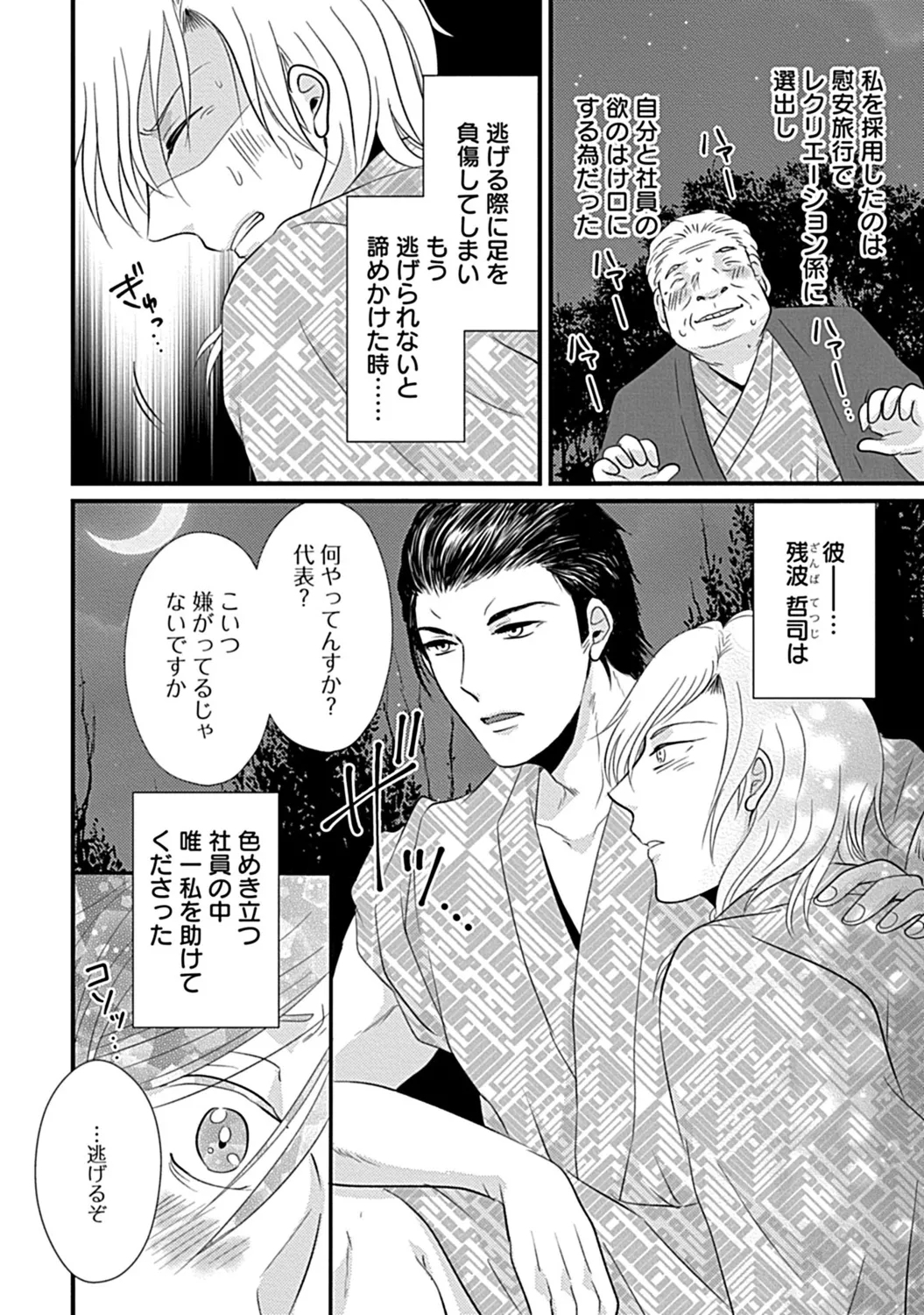 社長専属ハニトラ課秘書のプライベート Day．1 ～片恋長年ラブ濡れご奉仕フェラ～【R－18版】 - Page 4