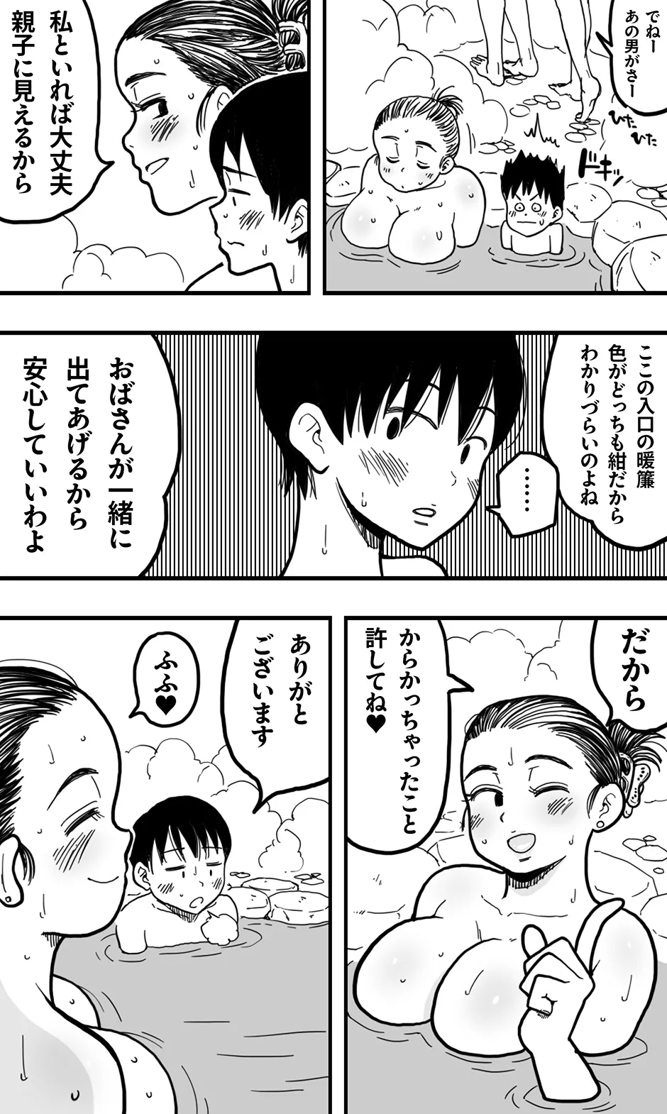 Machigaete Onnayu ni Haitta Shounen to, Yasashī Jukujo no Yukemuri Ecchi. - Page 10