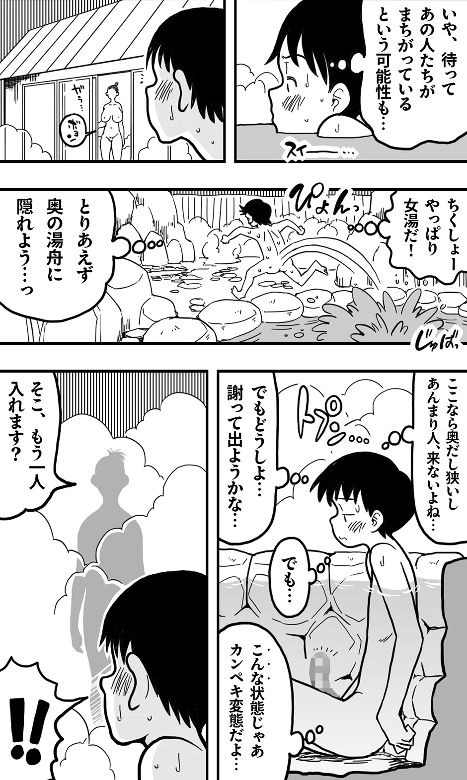 Machigaete Onnayu ni Haitta Shounen to, Yasashī Jukujo no Yukemuri Ecchi. - Page 6