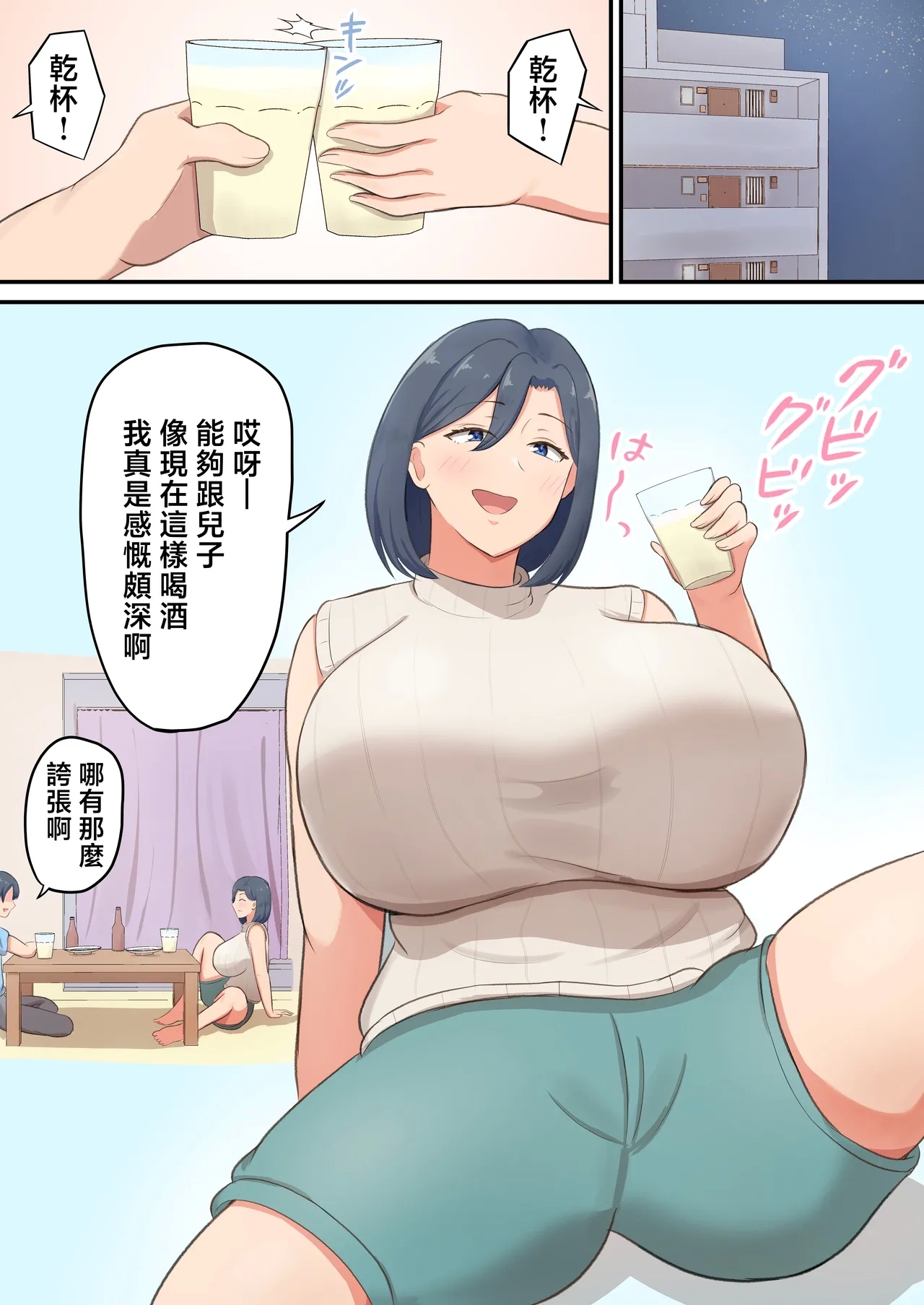 yo xtu ta ikio i de musuko to ya ttara aisyou yo su giru n da ga！？ - Page 3