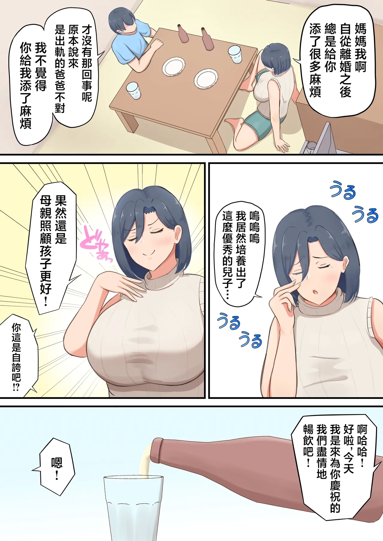 yo xtu ta ikio i de musuko to ya ttara aisyou yo su giru n da ga！？ - Page 4