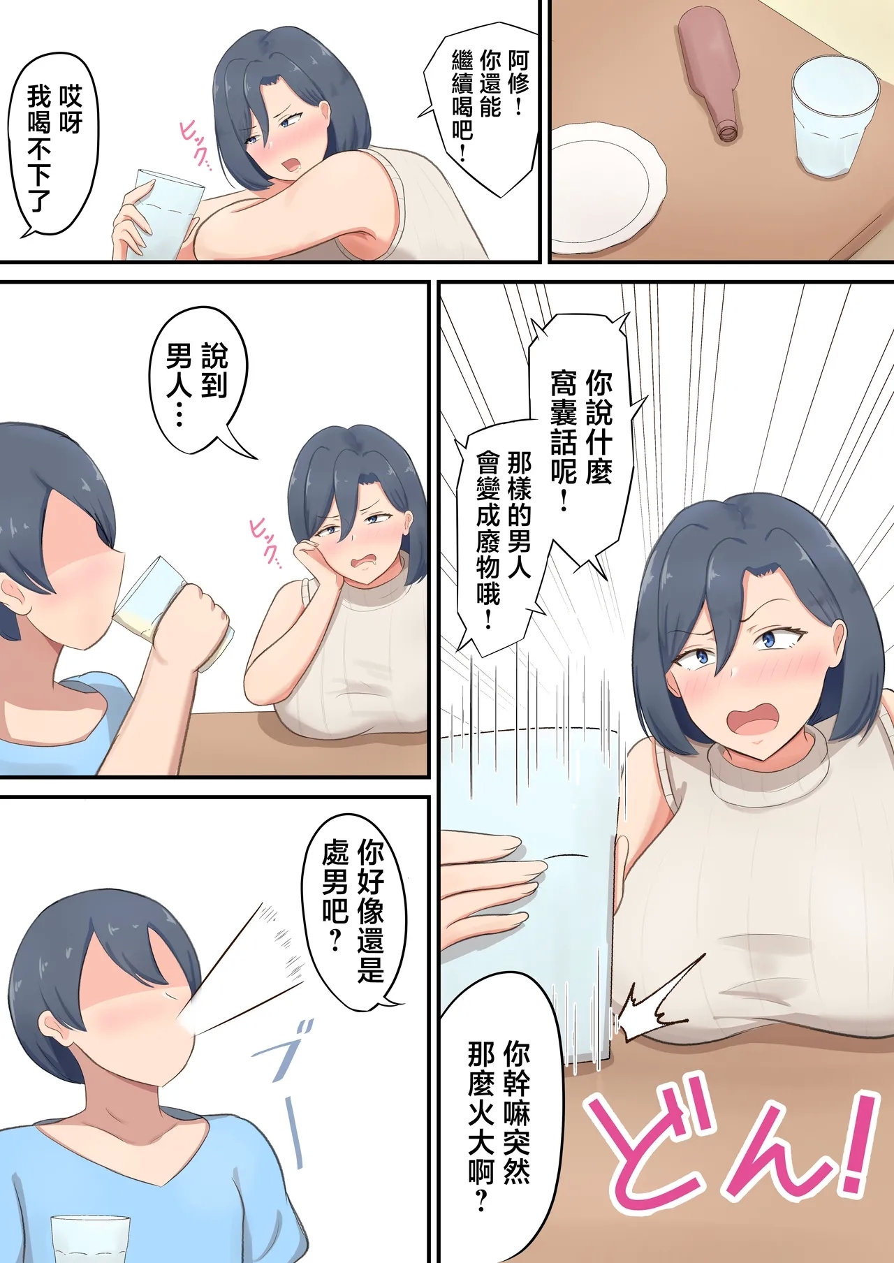 yo xtu ta ikio i de musuko to ya ttara aisyou yo su giru n da ga！？ - Page 5