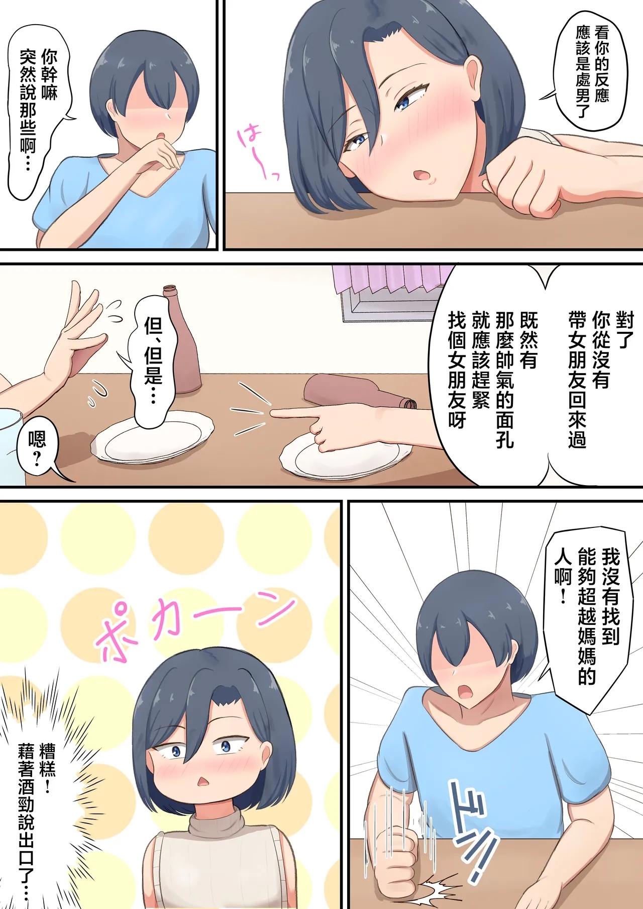 yo xtu ta ikio i de musuko to ya ttara aisyou yo su giru n da ga！？ - Page 6