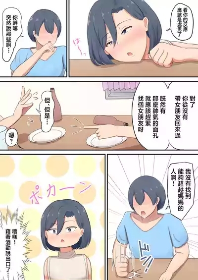 yo xtu ta ikio i de musuko to ya ttara aisyou yo su giru n da ga！？ 6