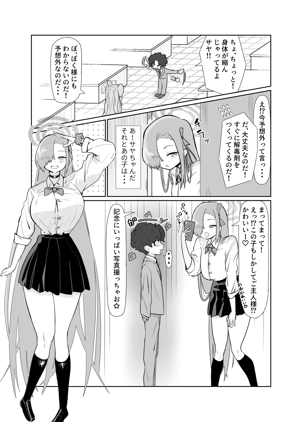 ちっちゃ先生がアスナに襲われる話１ 2