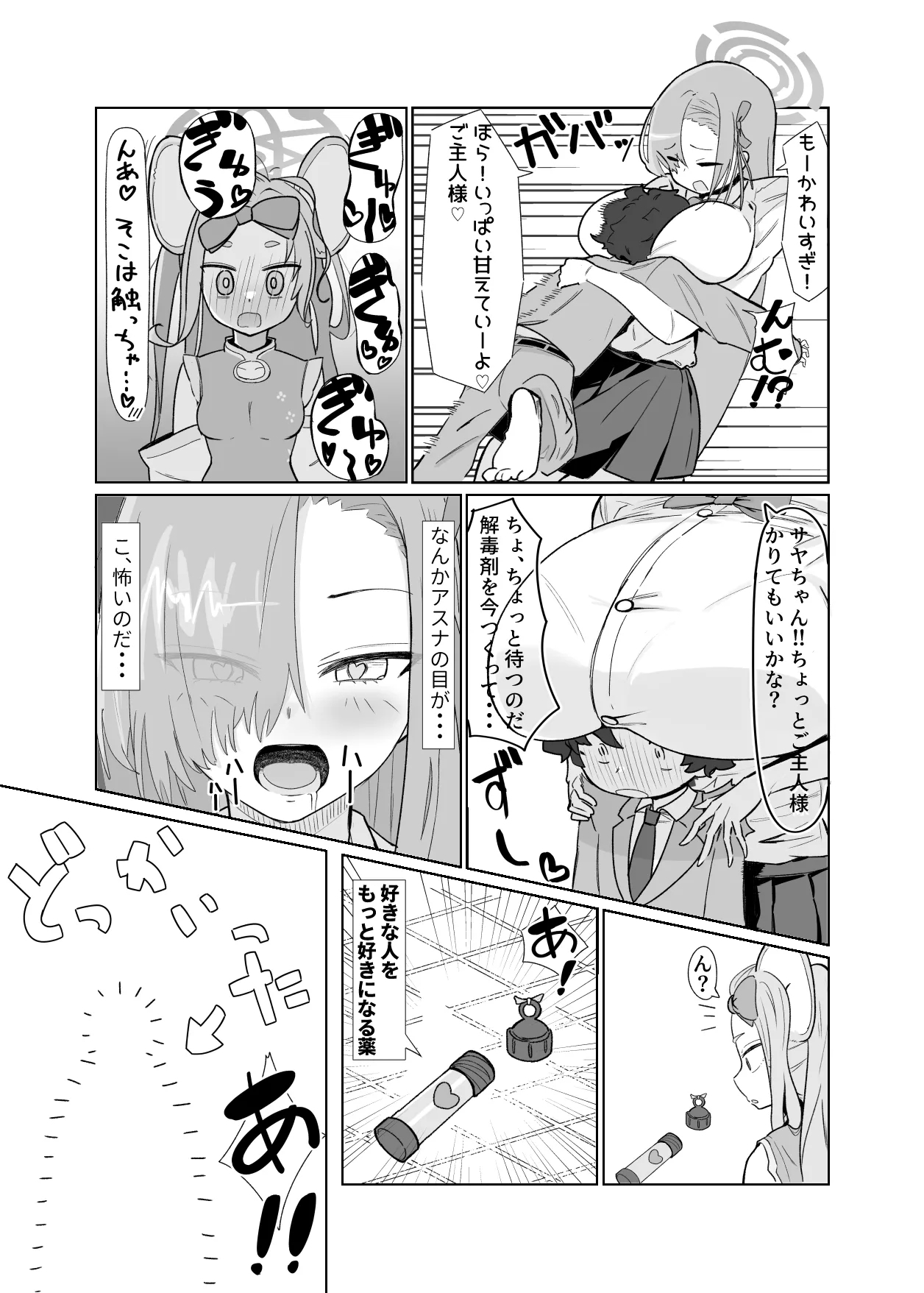 ちっちゃ先生がアスナに襲われる話１ 3
