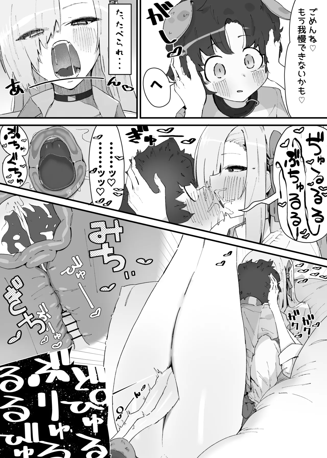 アスナに飼われるｾﾝｾｰ♡ 3