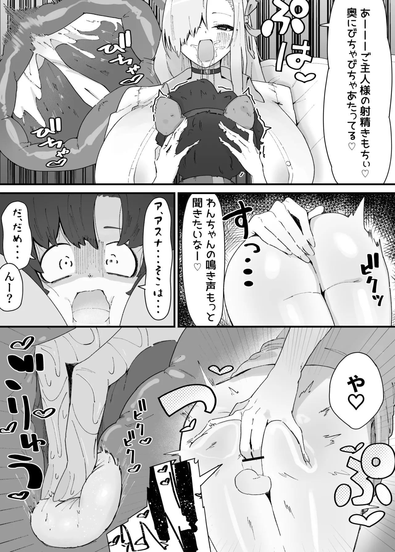 アスナに飼われるｾﾝｾｰ♡ 4