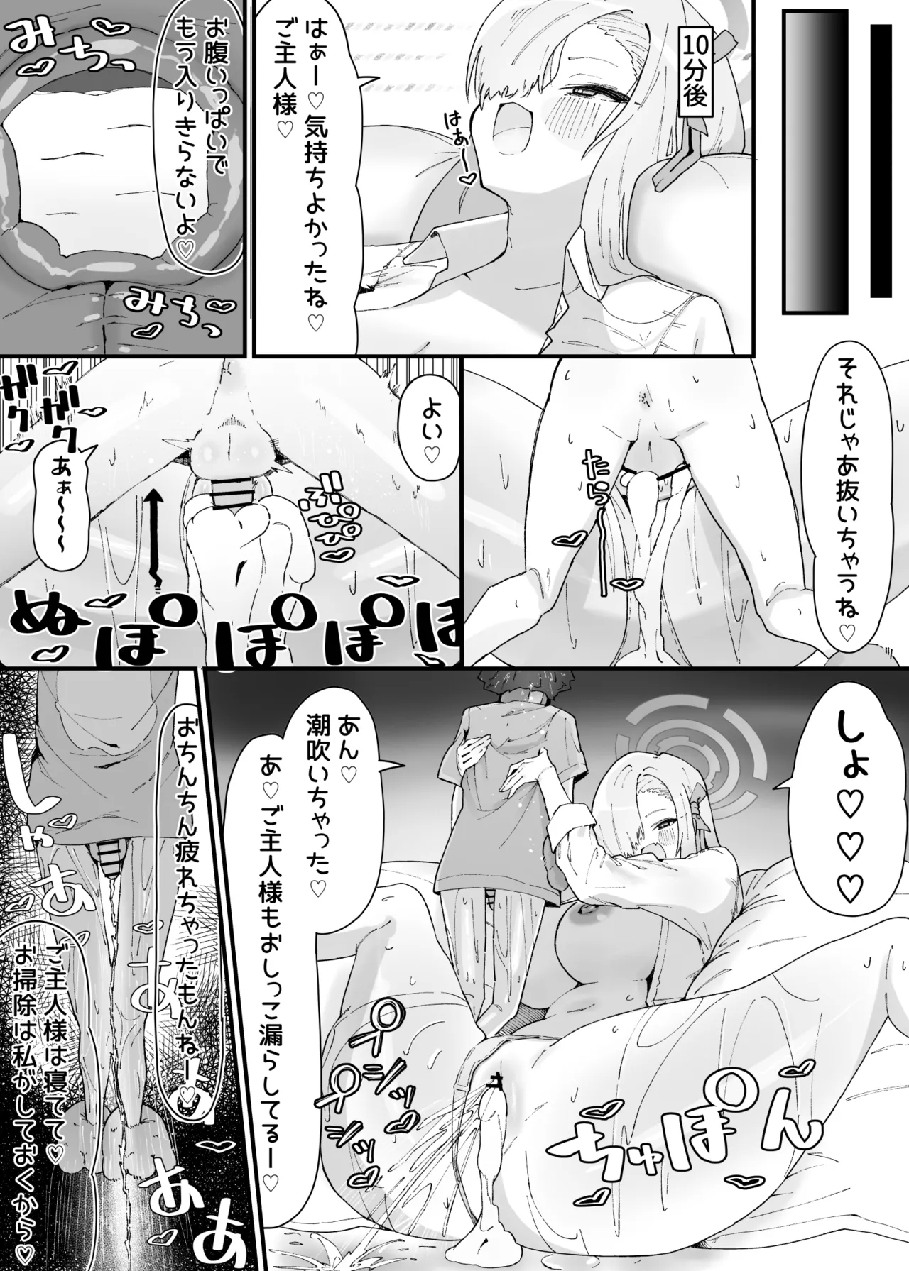 アスナに飼われるｾﾝｾｰ♡ 6