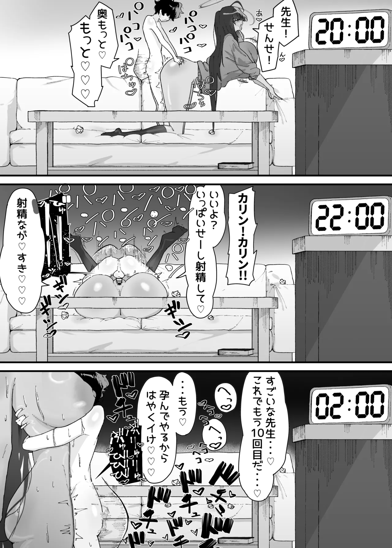 カリンに確定中出し♡ 4