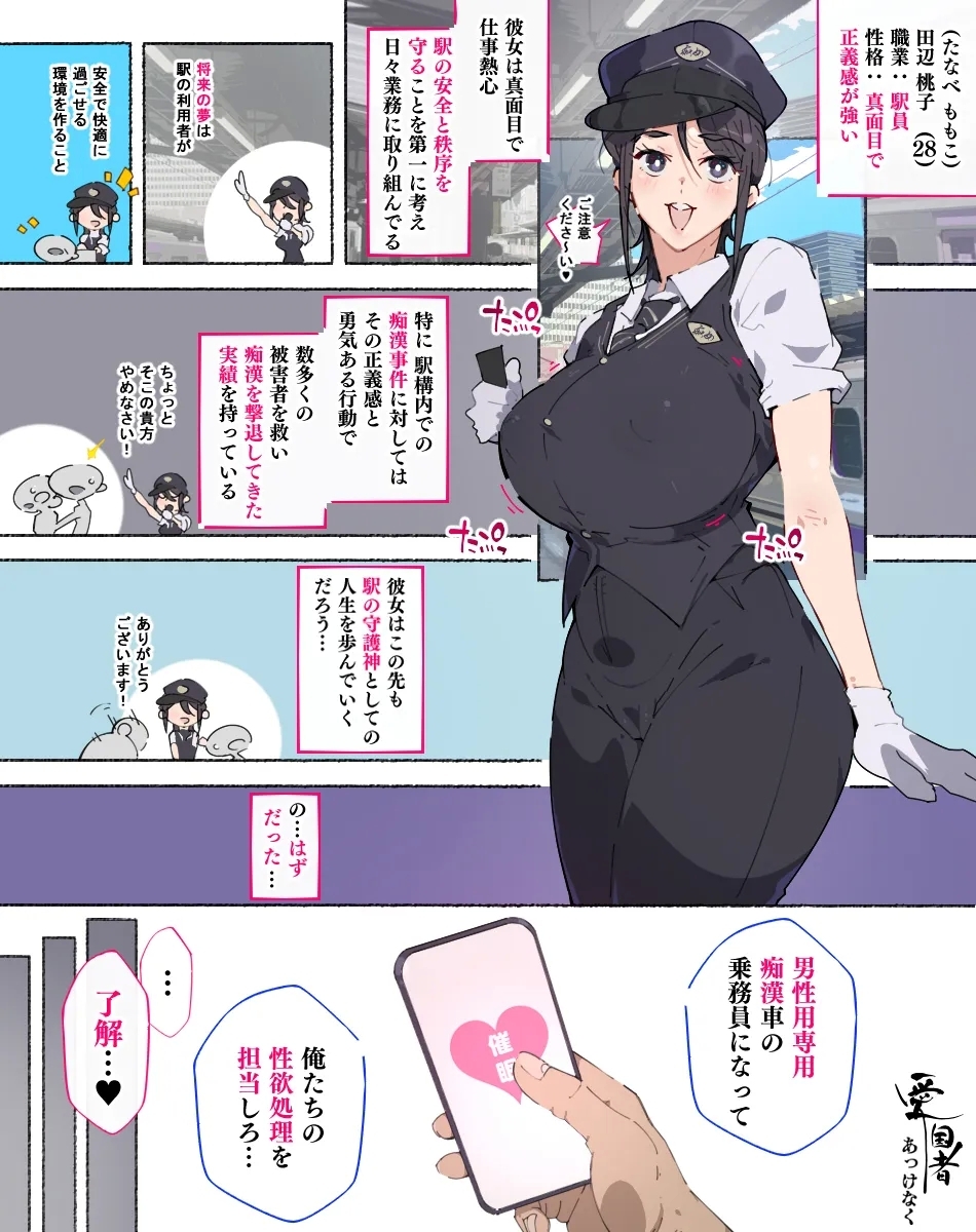 続！痴〇撃退に貢献している女駅員さんあっけなく催〇され… - Page 1