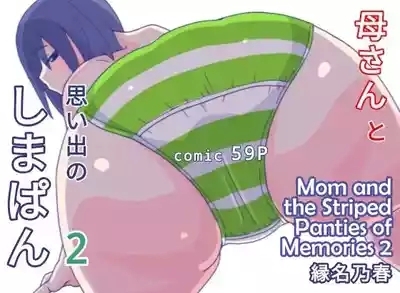 Kaa-san to Omoide no Shimapan 2 1