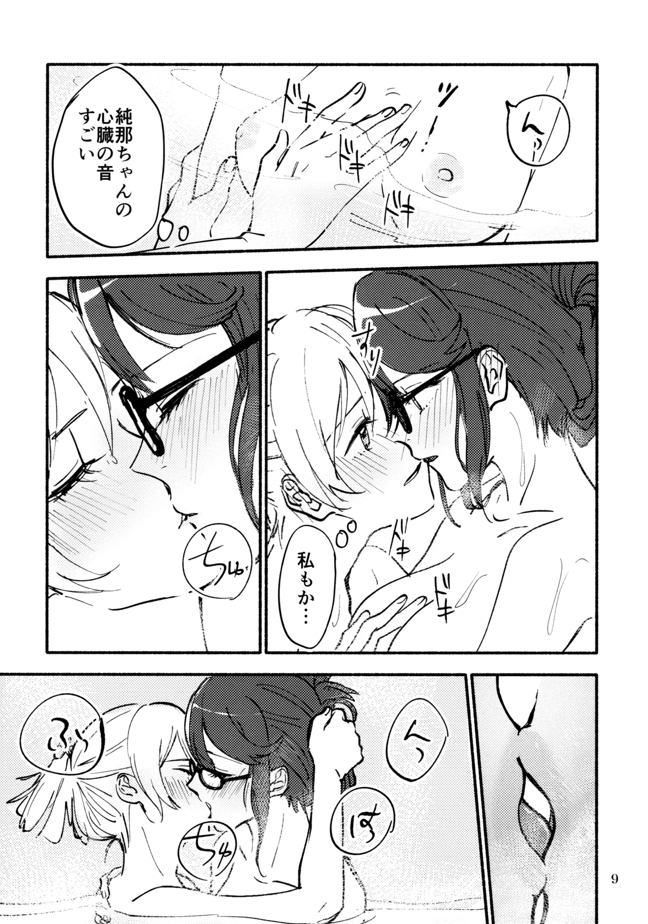 Yokujou Appassionato - Page 10