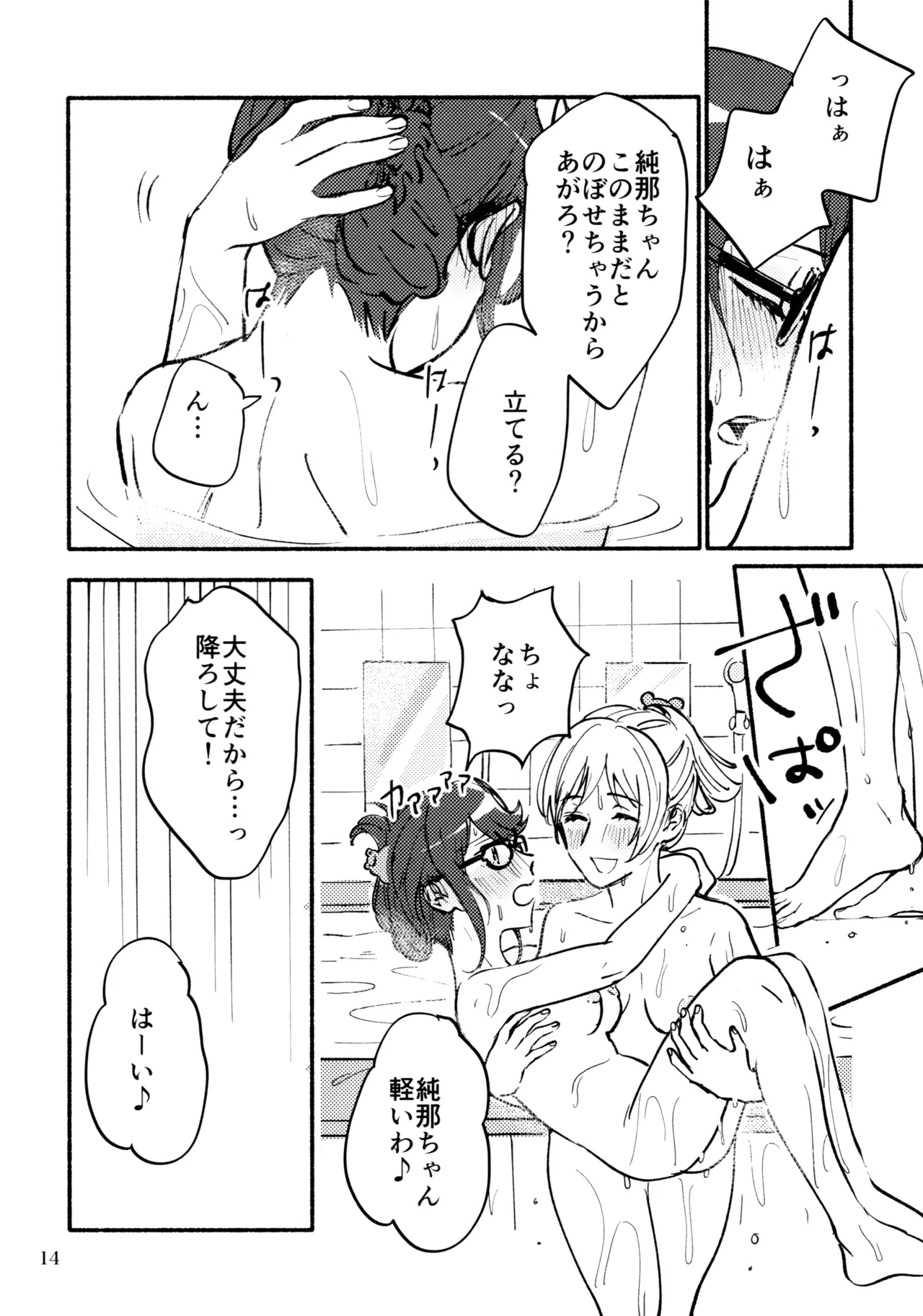 Yokujou Appassionato - Page 15