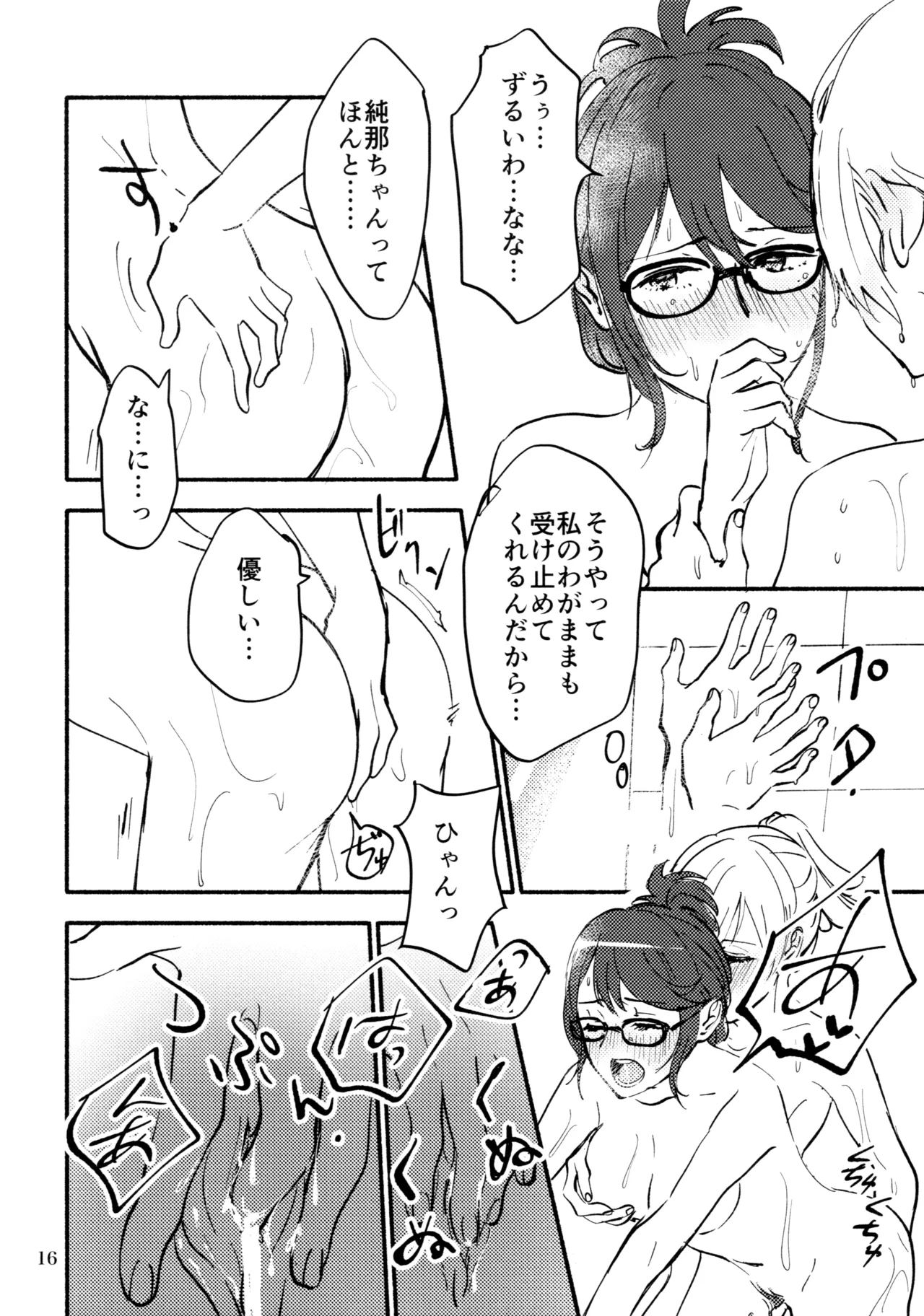 Yokujou Appassionato - Page 17