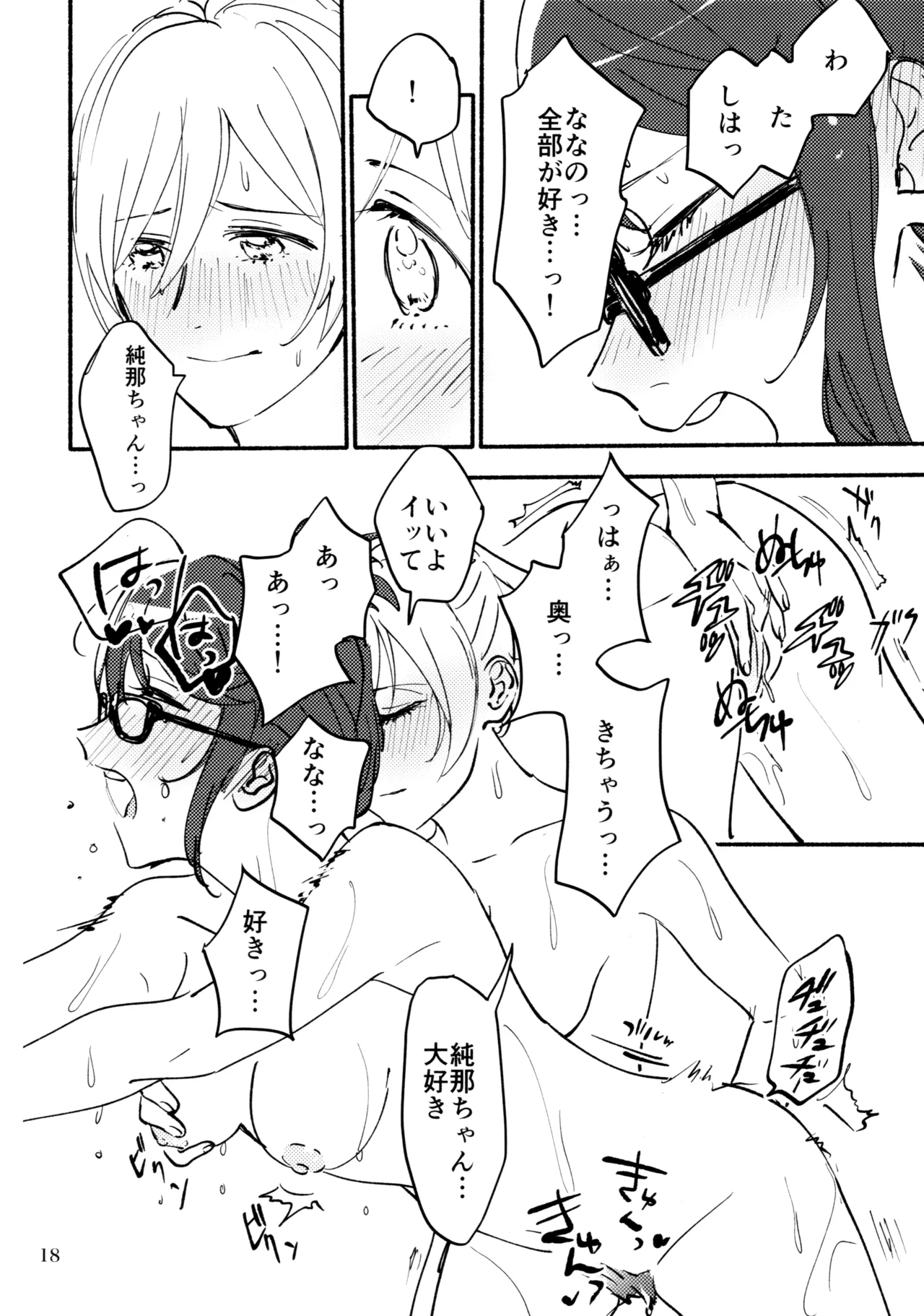 Yokujou Appassionato - Page 19