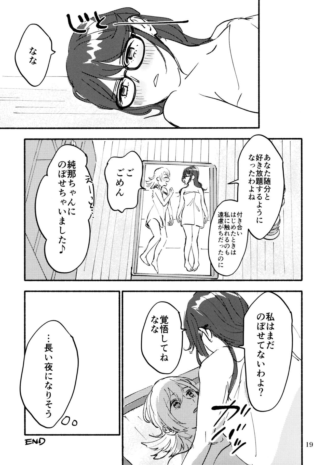 Yokujou Appassionato - Page 20