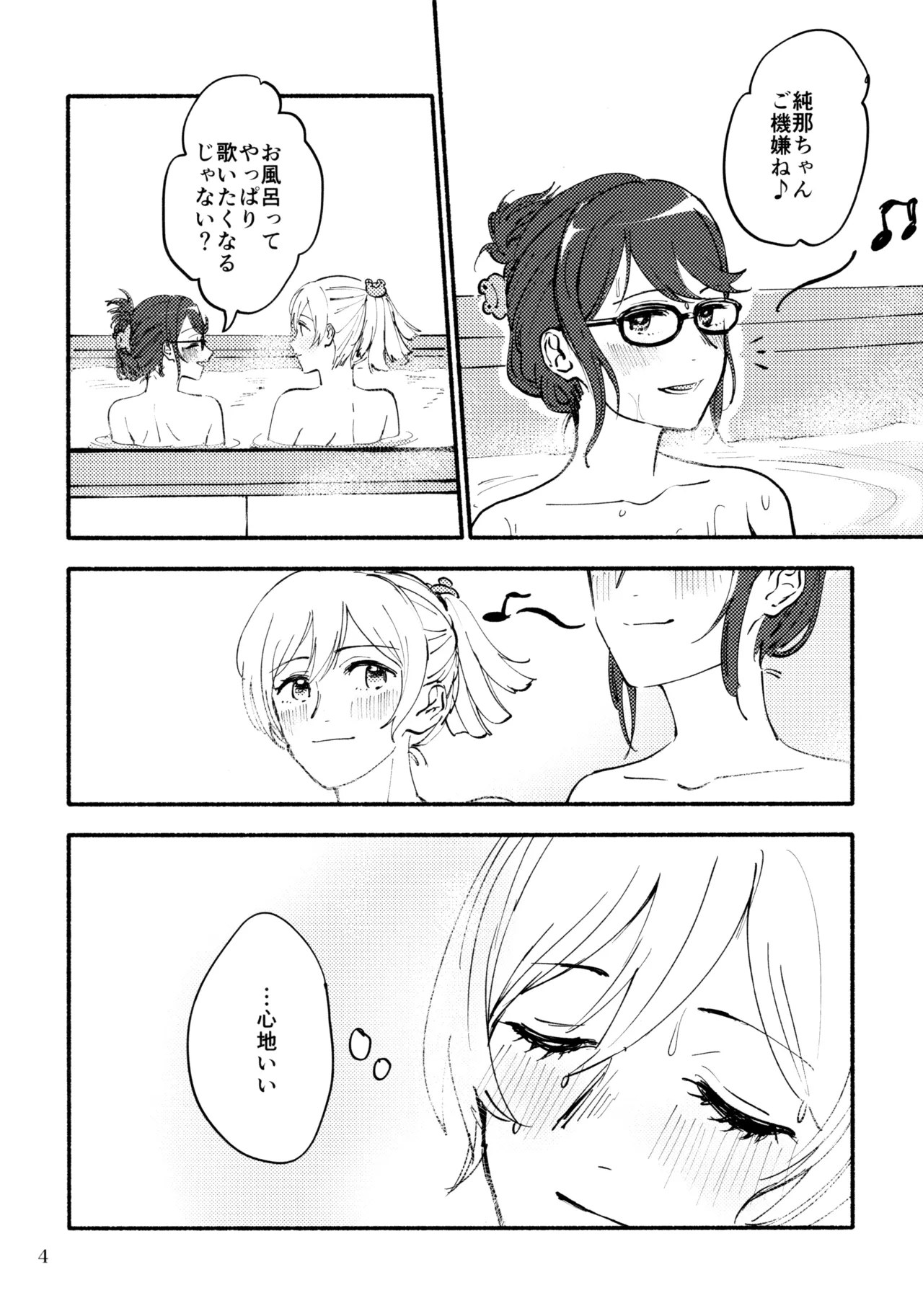 Yokujou Appassionato - Page 5