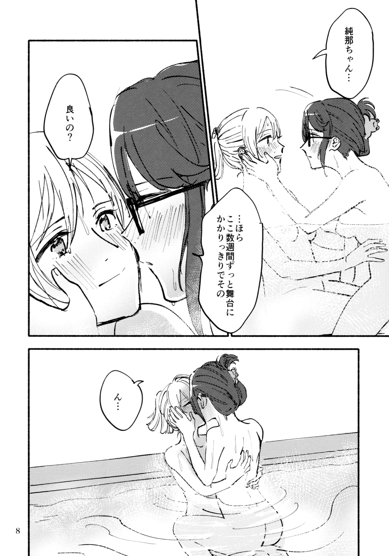 Yokujou Appassionato - Page 9