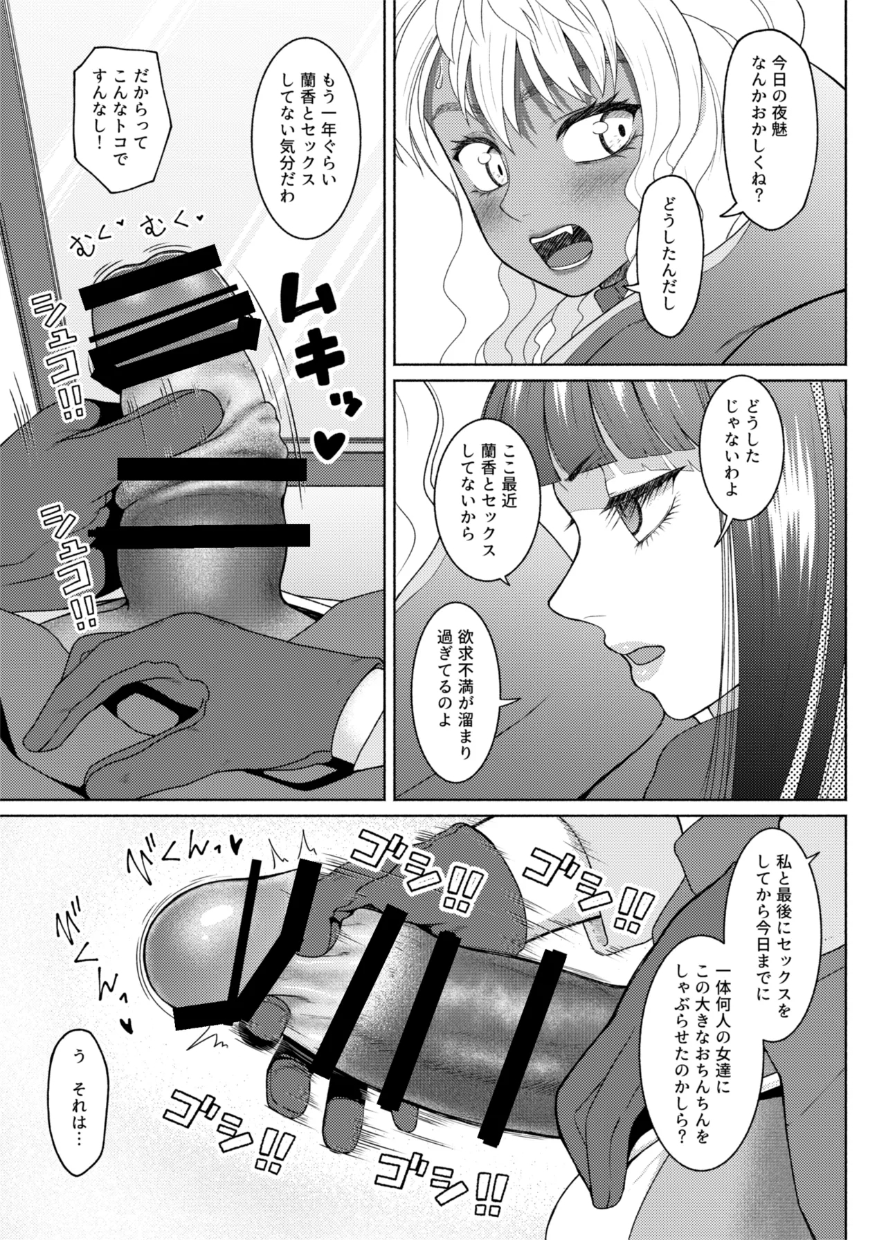 FutaBitch Arc 11 and 12 - Page 5