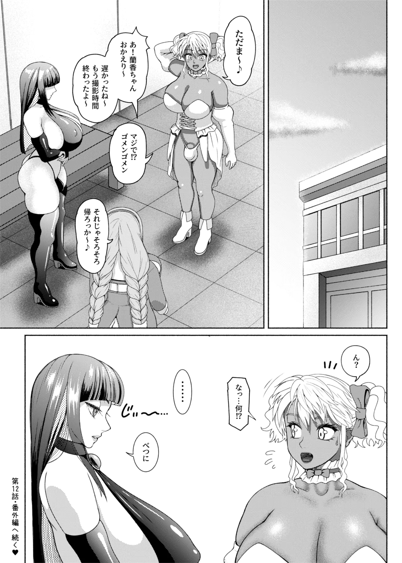 FutaBitch Arc 11 and 12 - Page 83