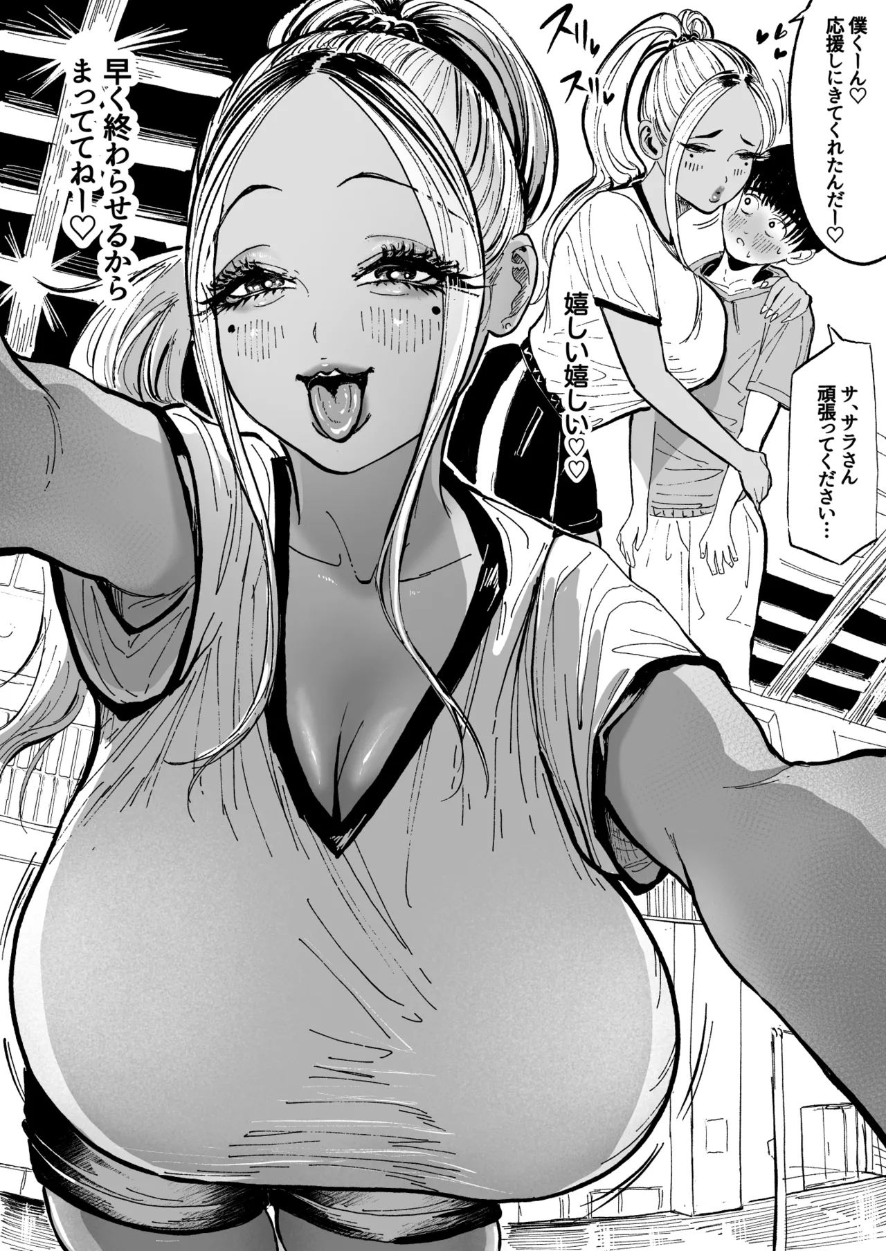 彼ピの応援に喜ぶおっきなギャル 2