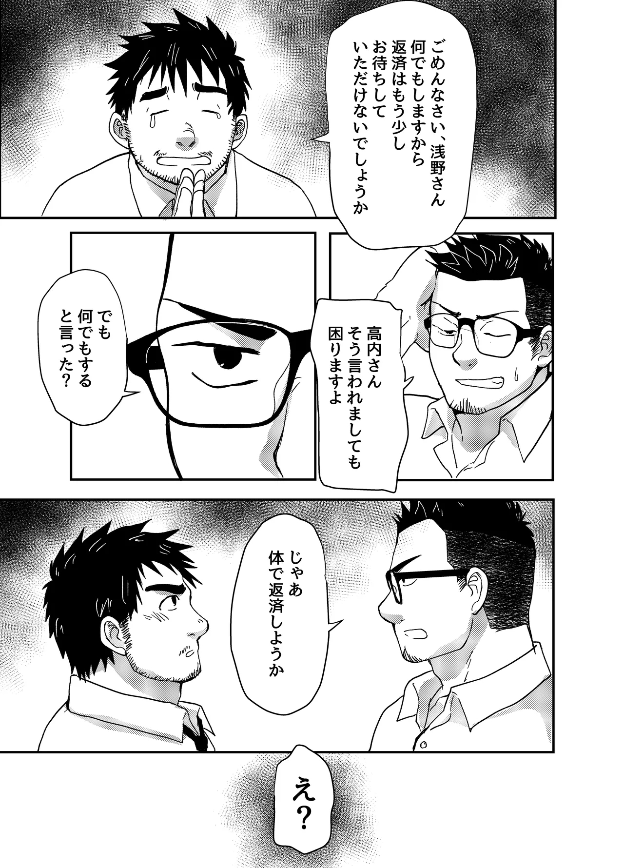 Nandemo Shimasu! - Page 5