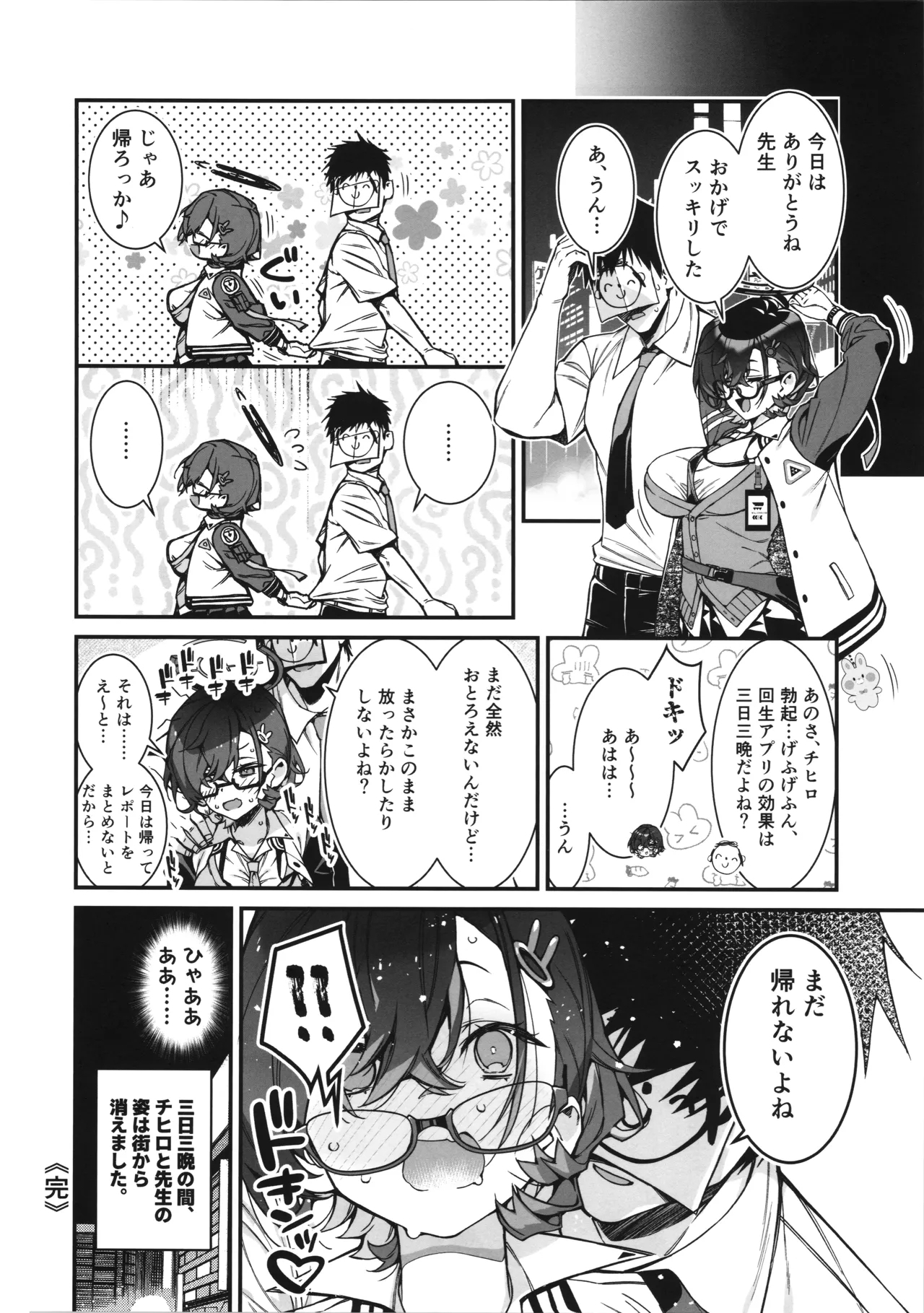 Chihiro ga Sensei wo, Houkago no Gokyu-kei ni Turekomu Hanasi. - Page 24