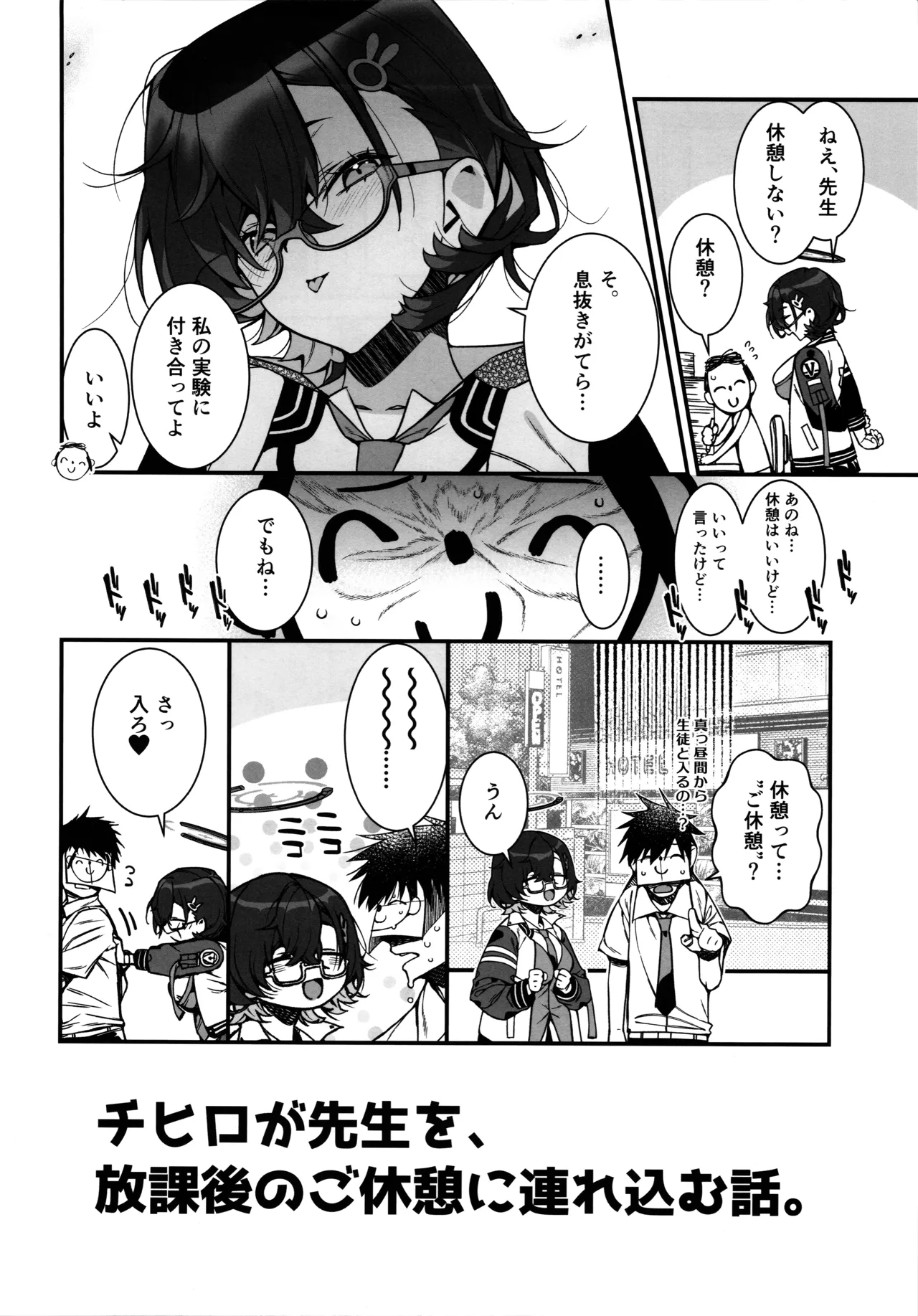 Chihiro ga Sensei wo, Houkago no Gokyu-kei ni Turekomu Hanasi. - Page 4
