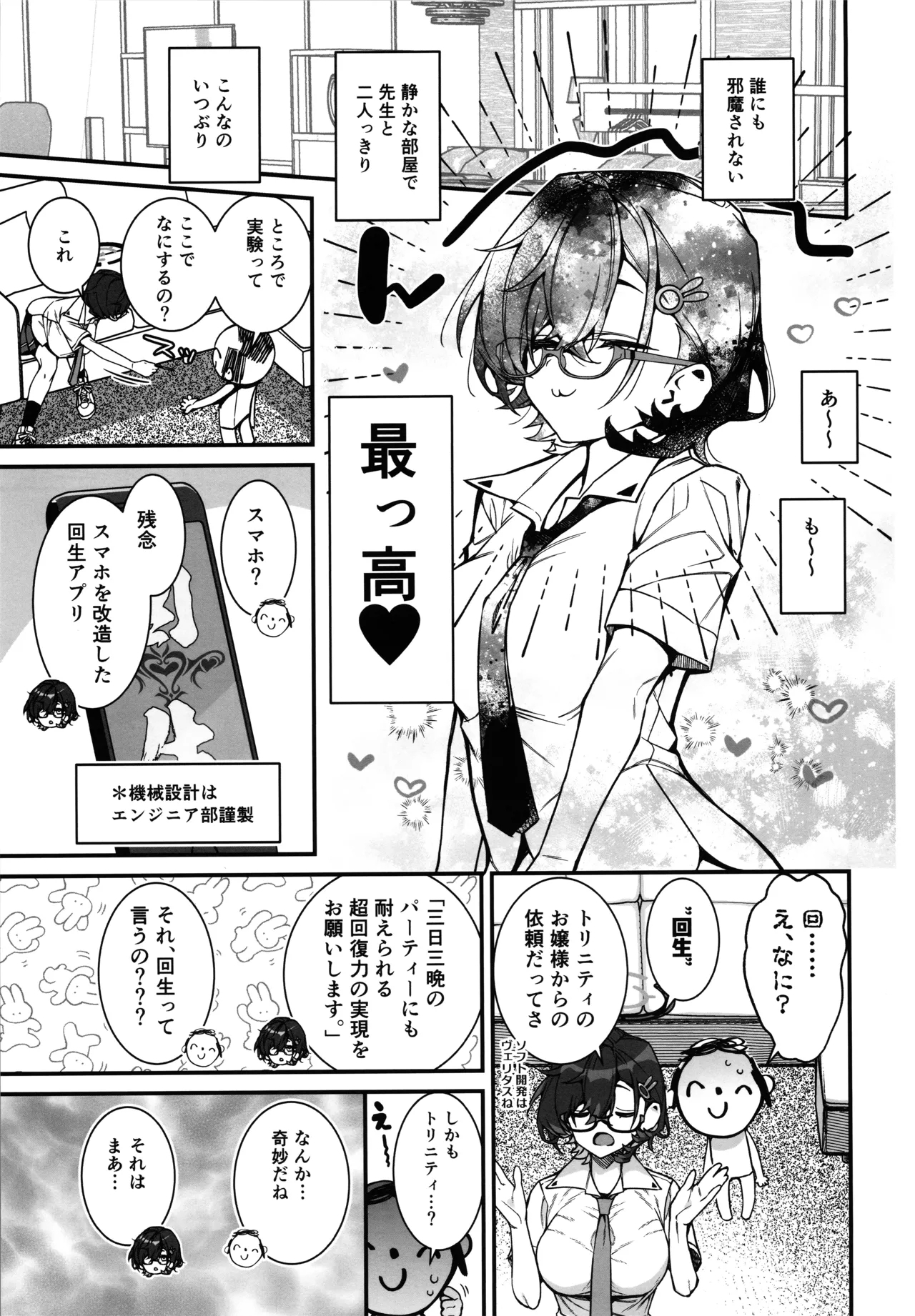 Chihiro ga Sensei wo, Houkago no Gokyu-kei ni Turekomu Hanasi. - Page 5