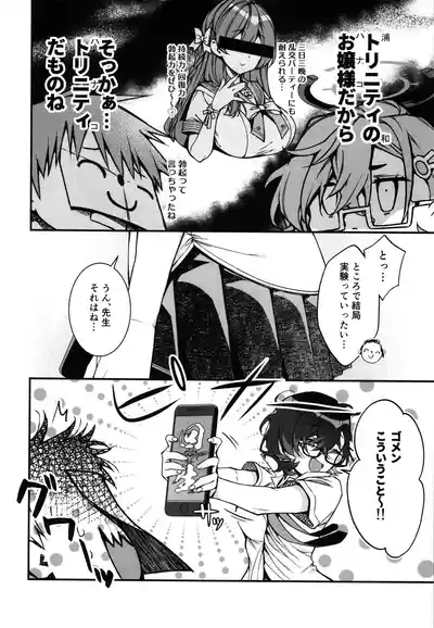 Chihiro ga Sensei wo, Houkago no Gokyu-kei ni Turekomu Hanasi. 6