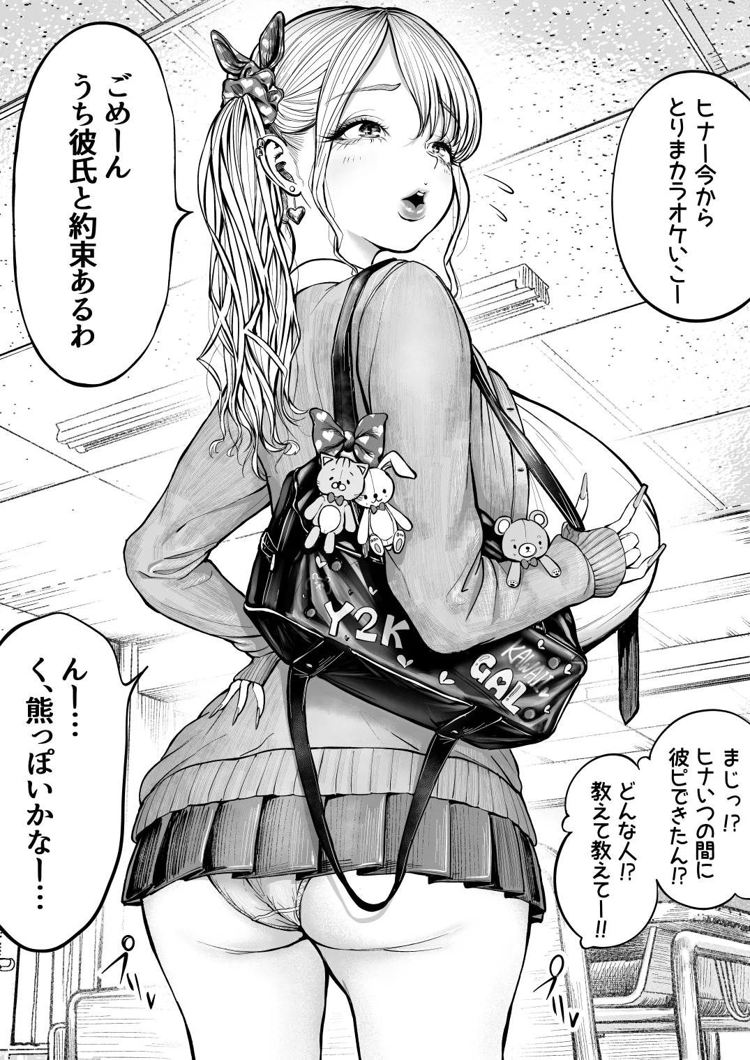 ぬいぐるみが大好きなギャル 1