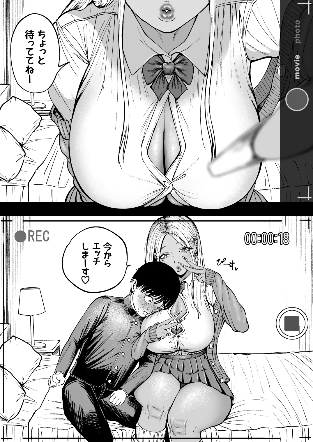 思い出に残したいおっきなギャル 2