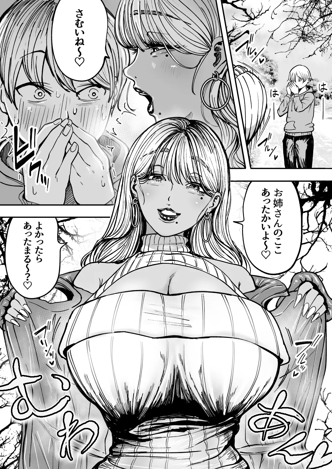 褐色ニットお姉さんと一緒にポカポカ♡ 0