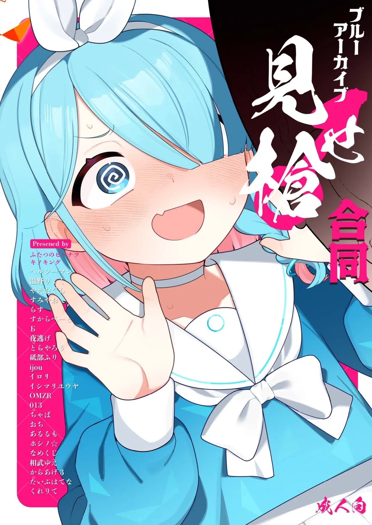 [ふつうのタピオカやさん (よろず)] ブルーアーカイブ見せ槍合同 (ブルーアーカイブ) [DL版] - Hentaiaz.com - 1