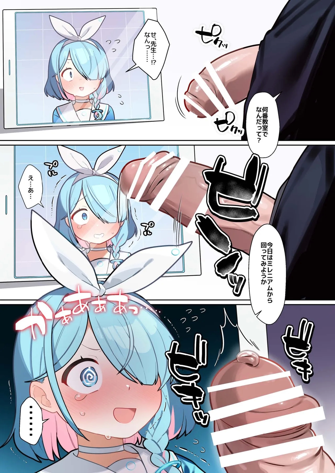 Blue Archive Mise Yari Goudou - Page 21