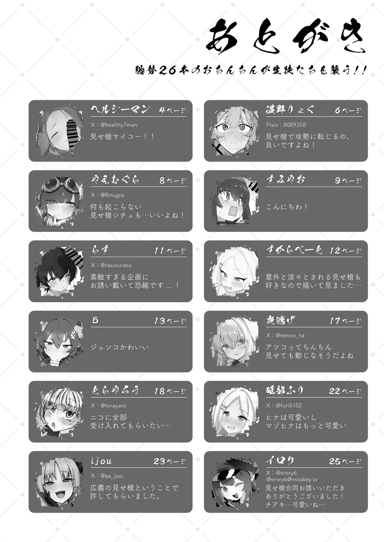 Blue Archive Mise Yari Goudou - Page 76