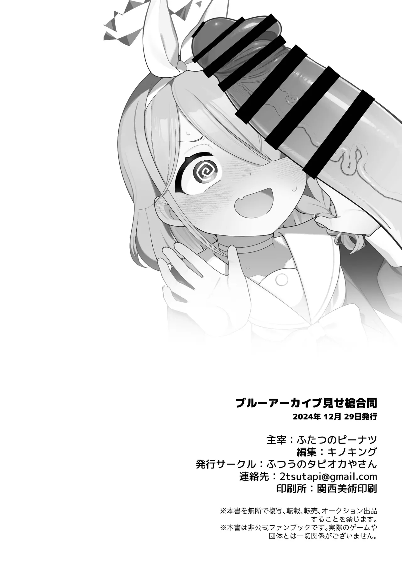 Blue Archive Mise Yari Goudou - Page 78