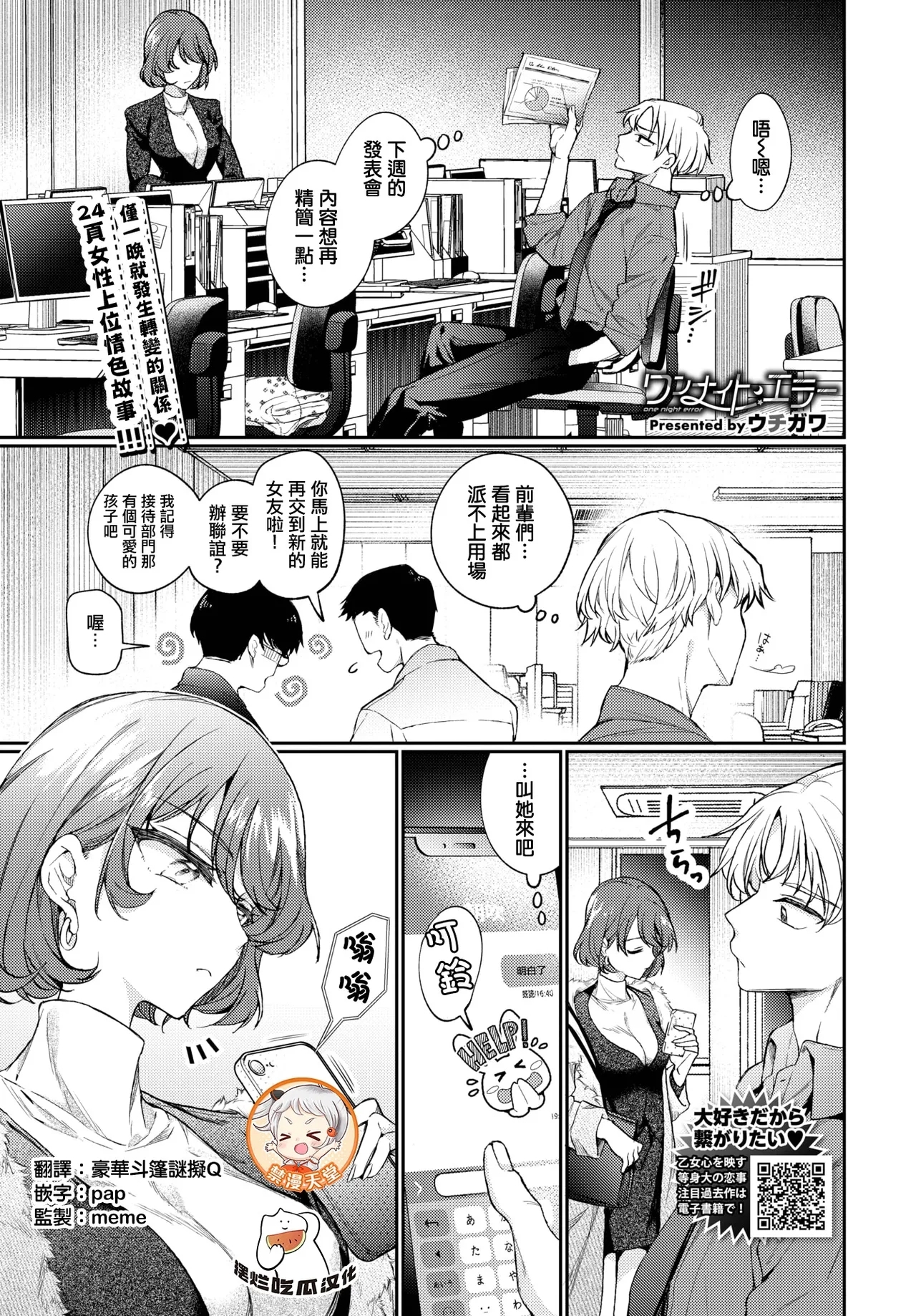 ワンナイト・エラー [ウチガワ] (COMIC BAVEL 2025年4月号) [中国翻訳] [DL版] 0