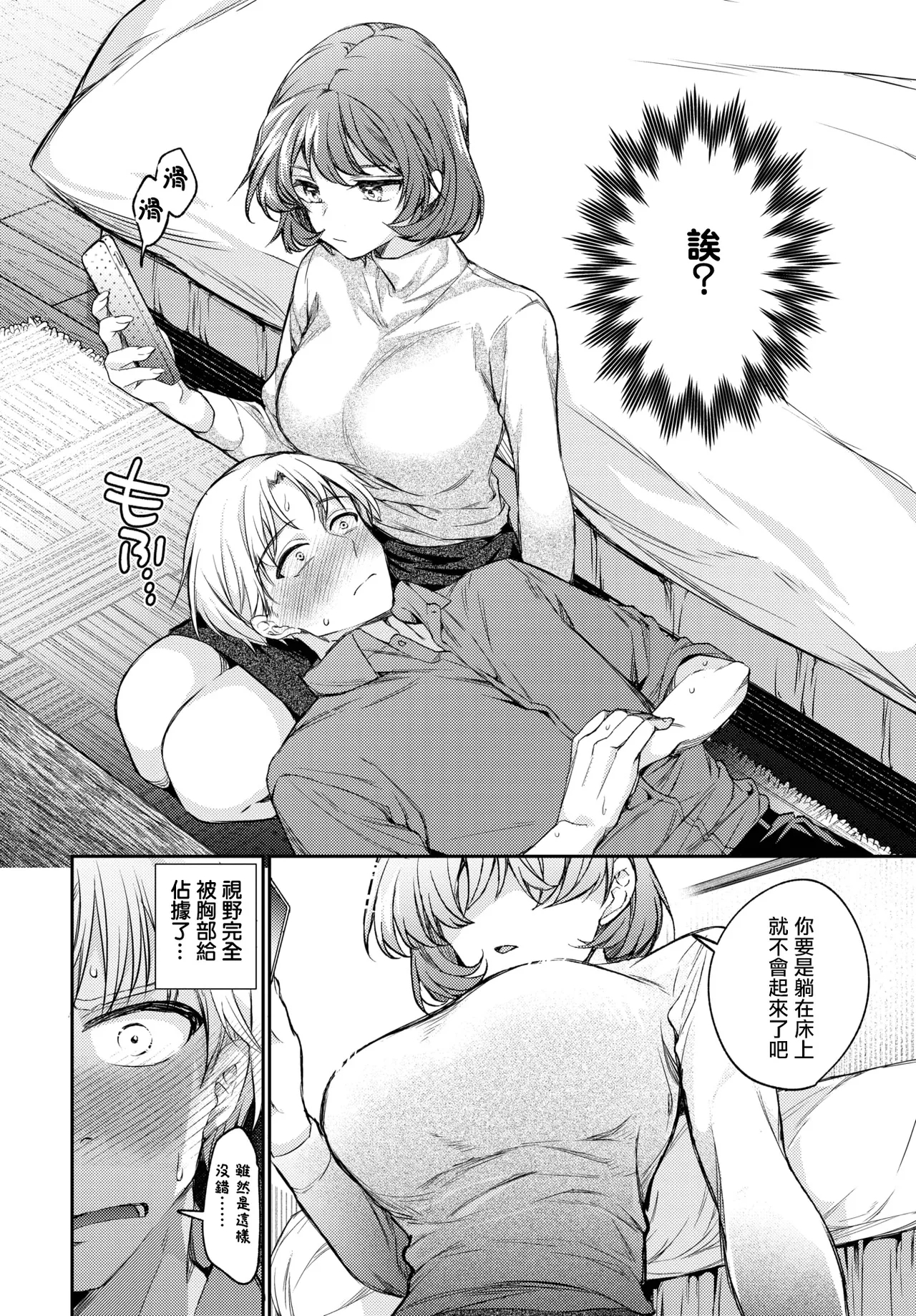 One Night Error - Page 7